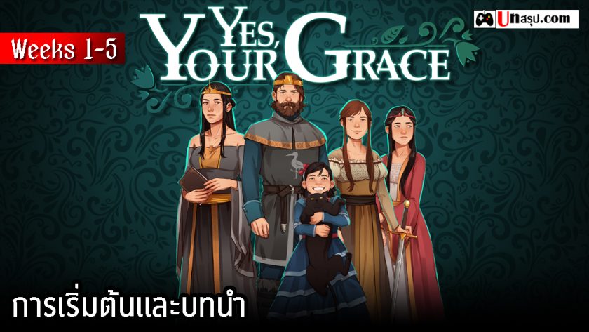 Yes, Your Grace - Weeks 1-5: การเริ่มต้นและบทนำ