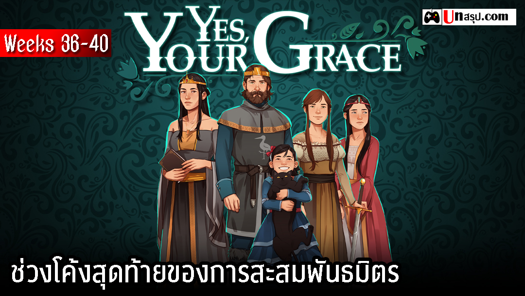 Yes, Your Grace - Weeks 36-40: ช่วงโค้งสุดท้ายของการสะสมพันธมิตร