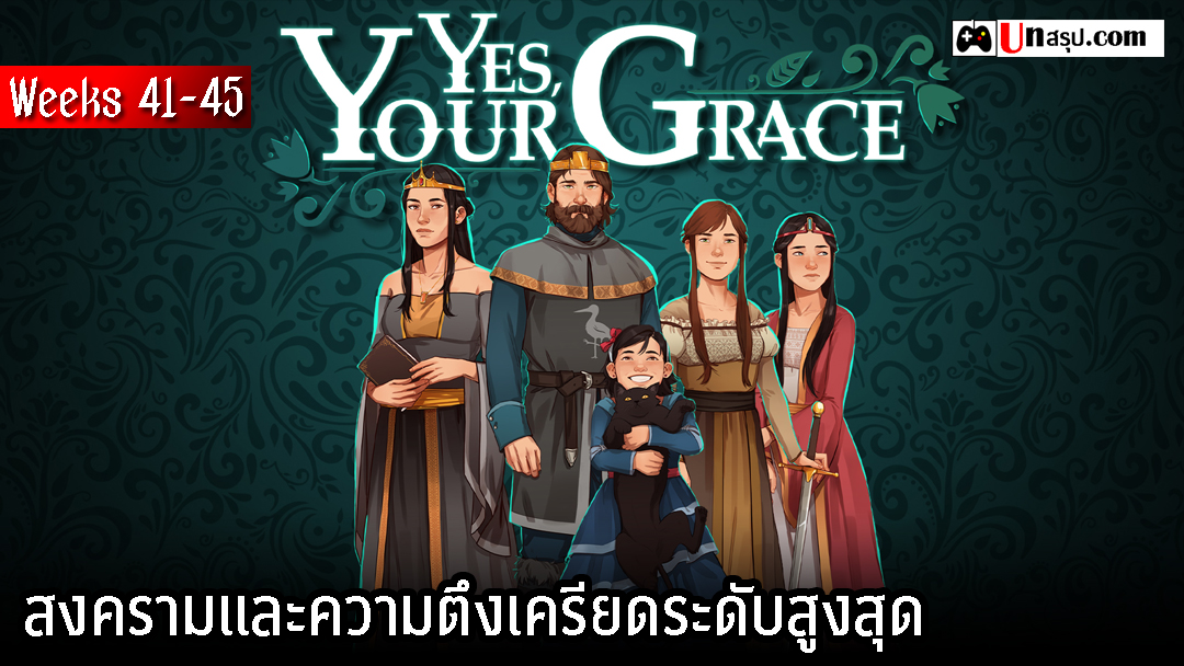 Yes, Your Grace - Weeks 41-45: สงครามและความตึงเครียดระดับสูงสุด