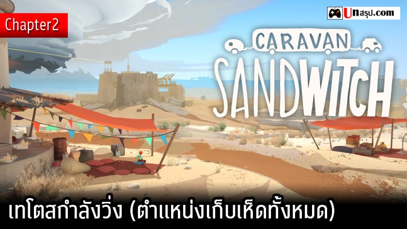 Caravan SandWitch