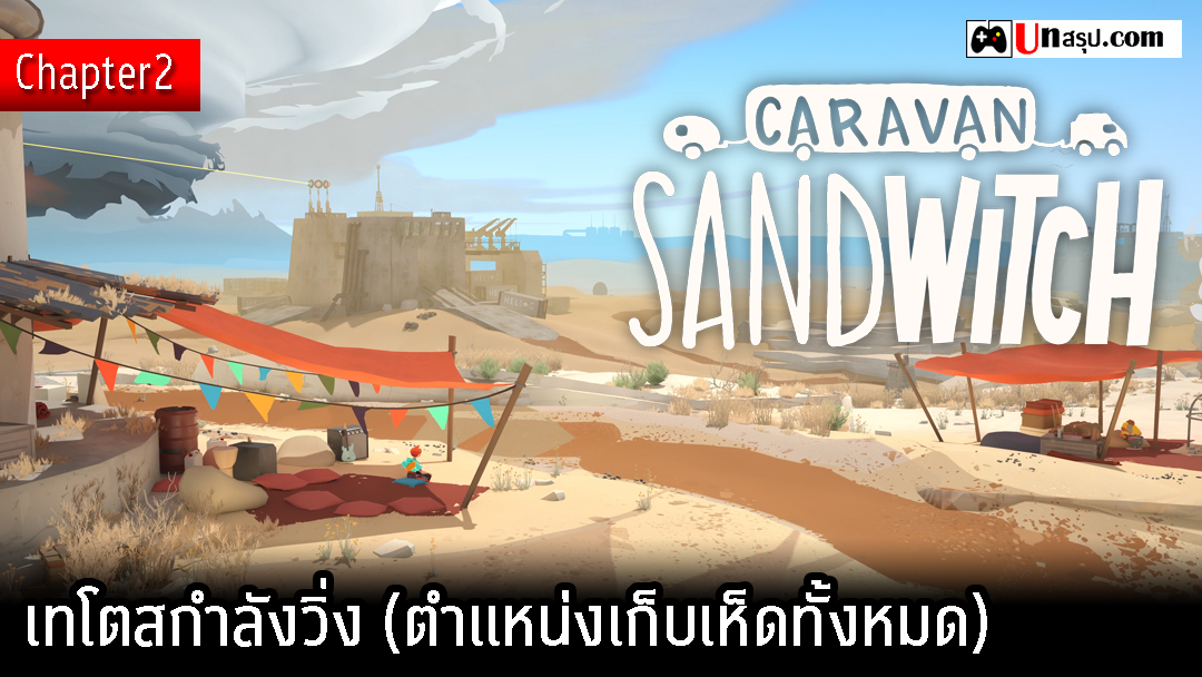 Caravan SandWitch