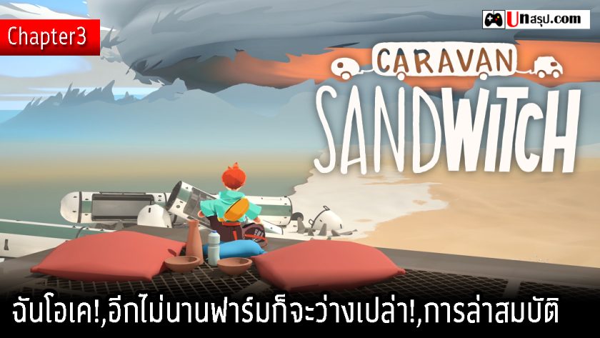 Caravan SandWitch